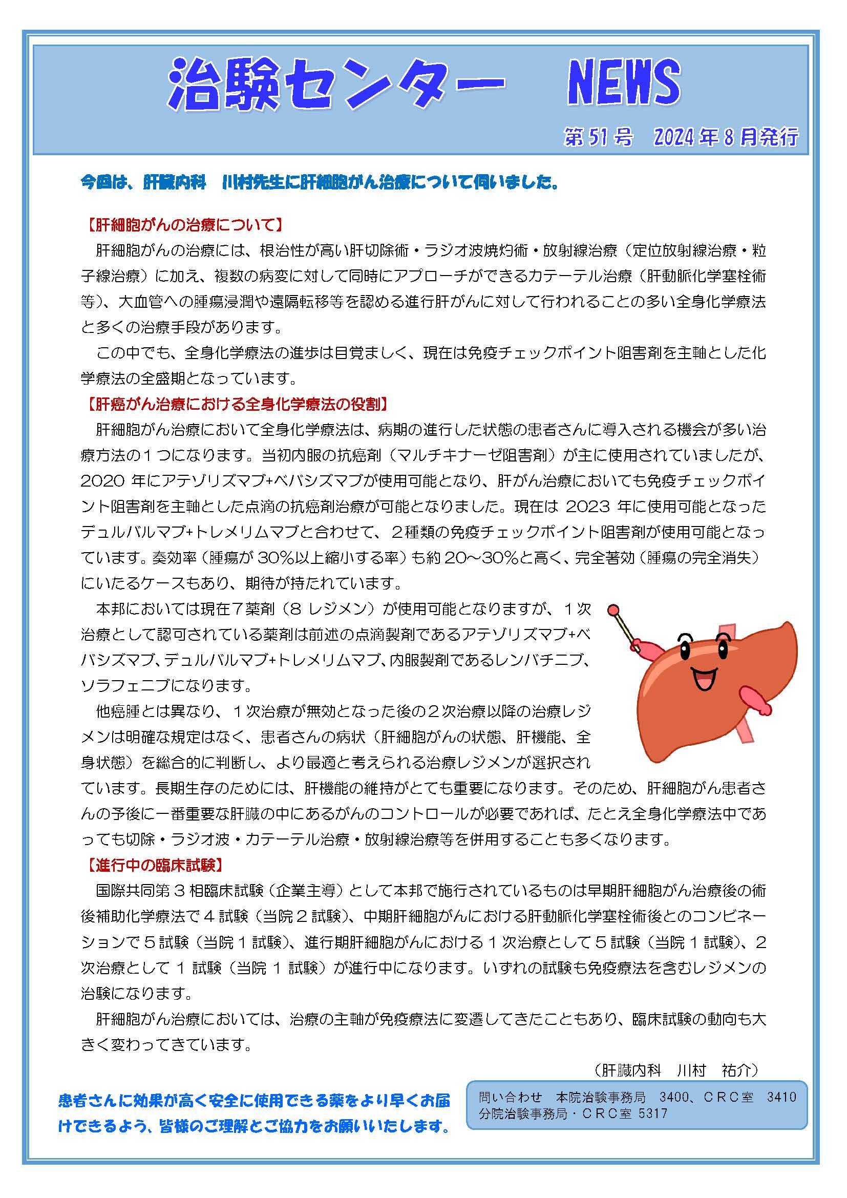 第51号「肝細胞がんの治療について」(2025年07月発行)