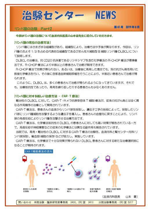 第41号「リンパ腫の治療についてPart.2」(2019年08月発行)