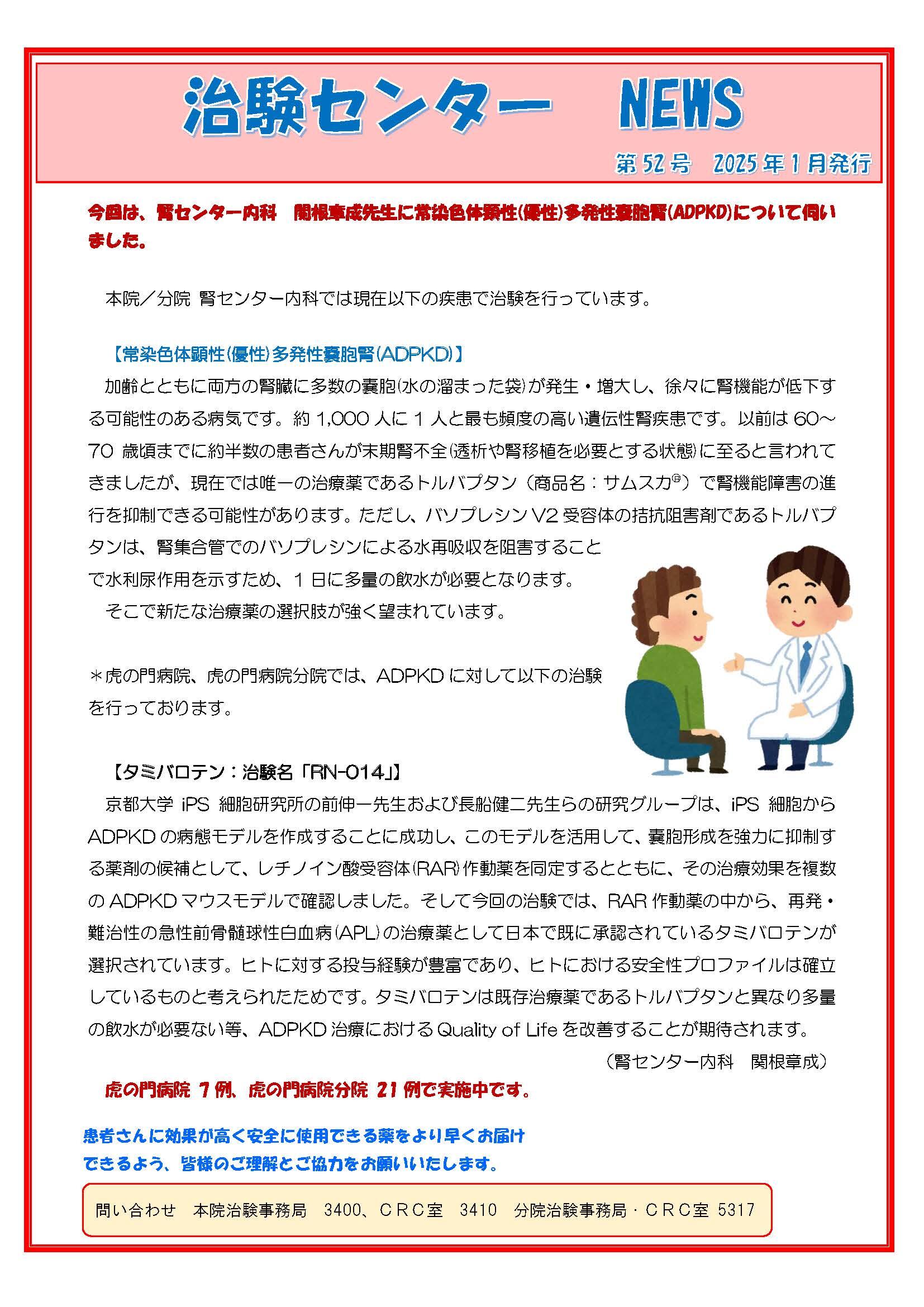 第52号「常染色体顕性（優性）多発性嚢胞腎（ADPKD）について」(2025年07月発行)