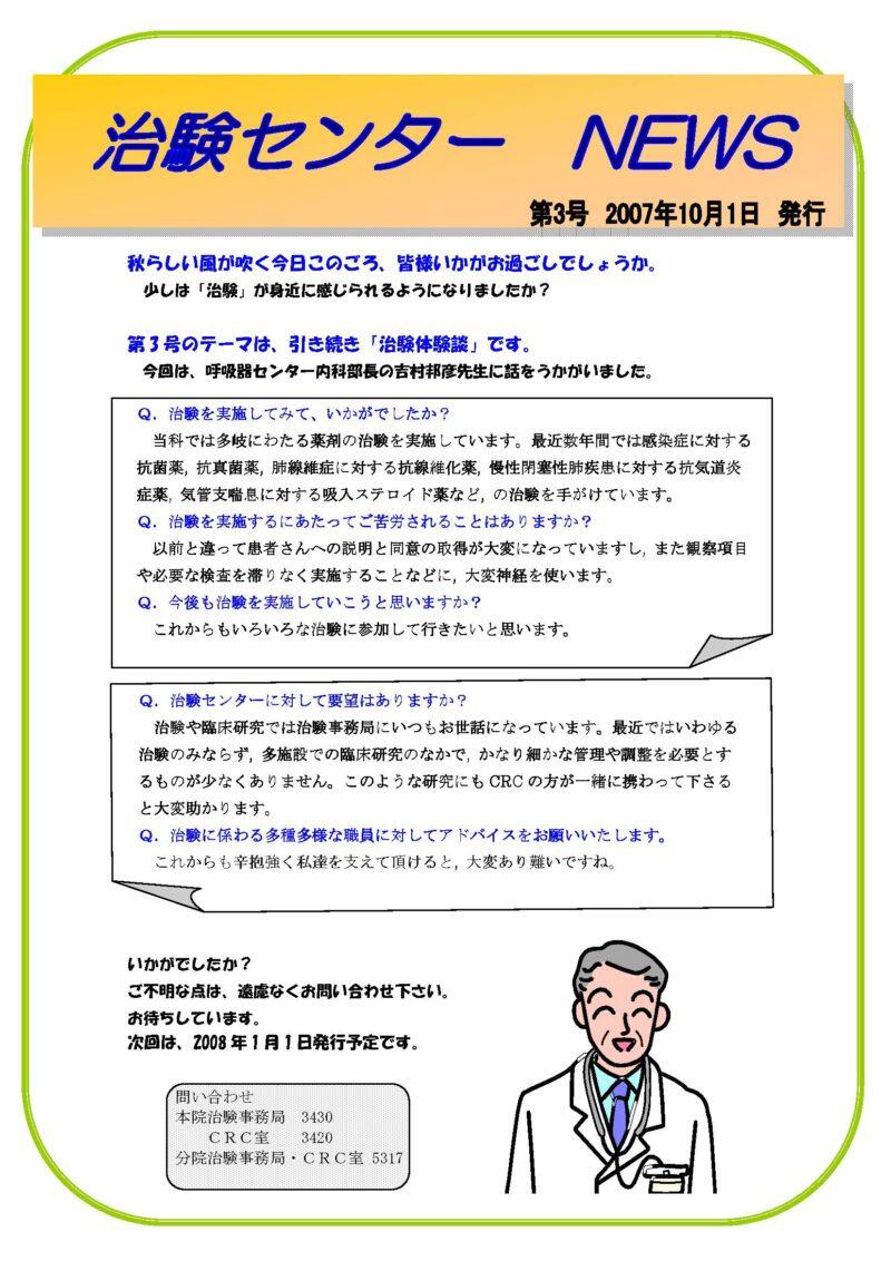 第3号「治験体験談」(2007年10月発行)