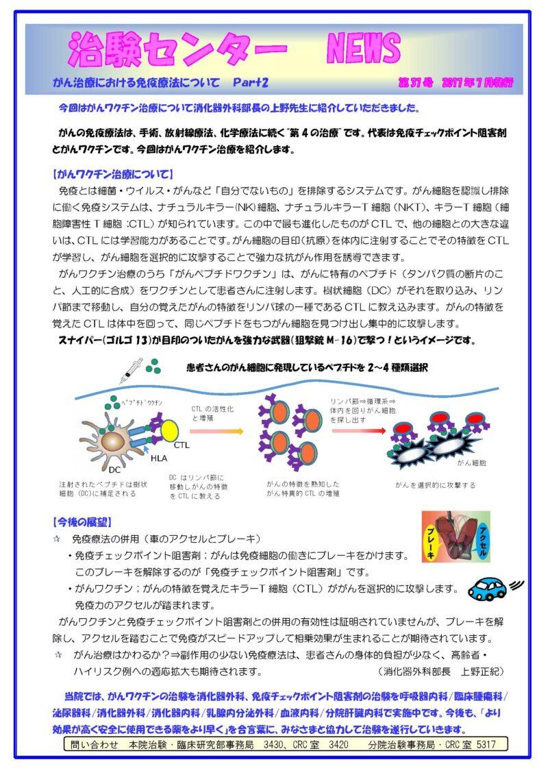第37号「がん治療における免疫療法について　Part.2」(2017年07月発行)