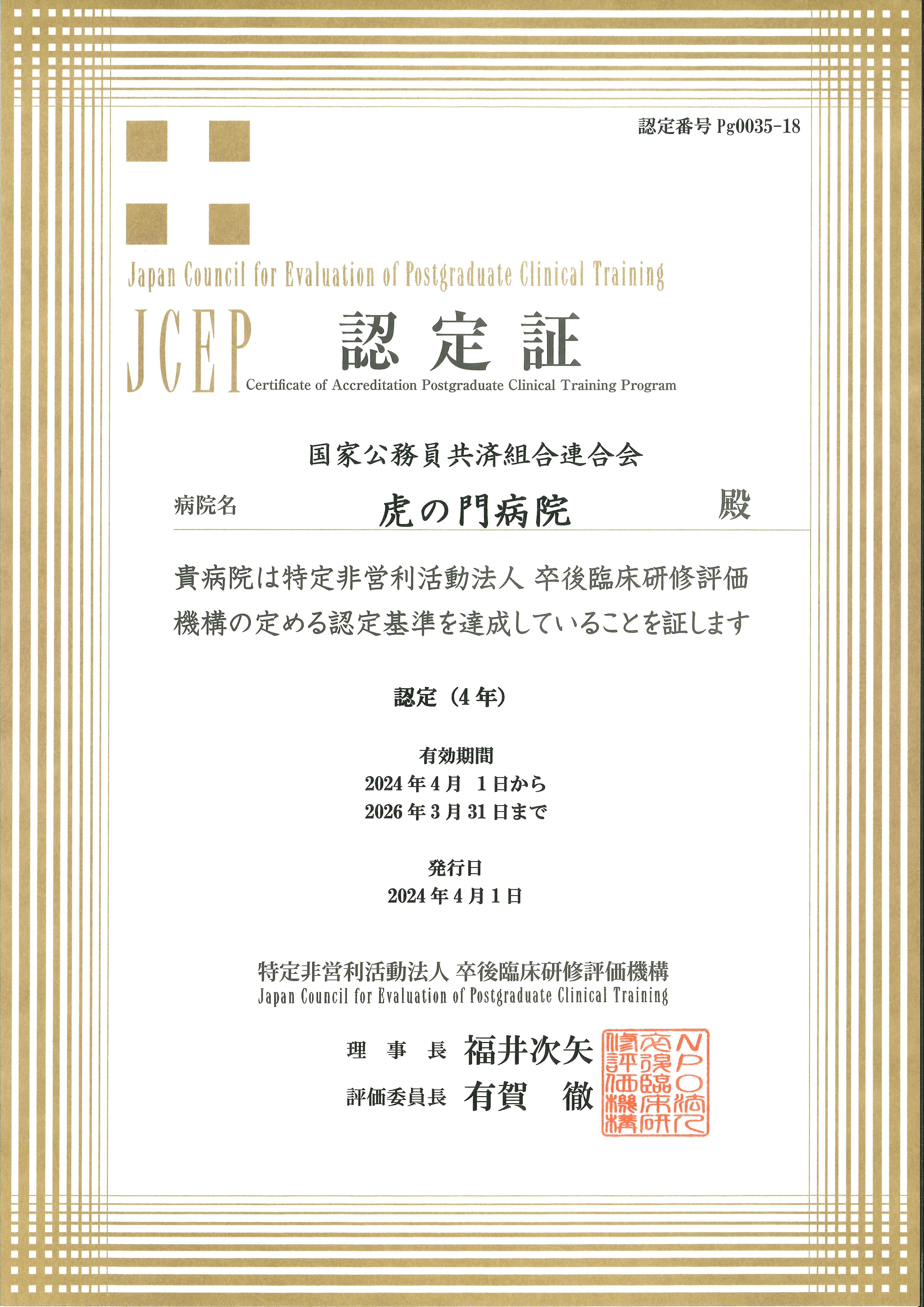 JCEP認定証