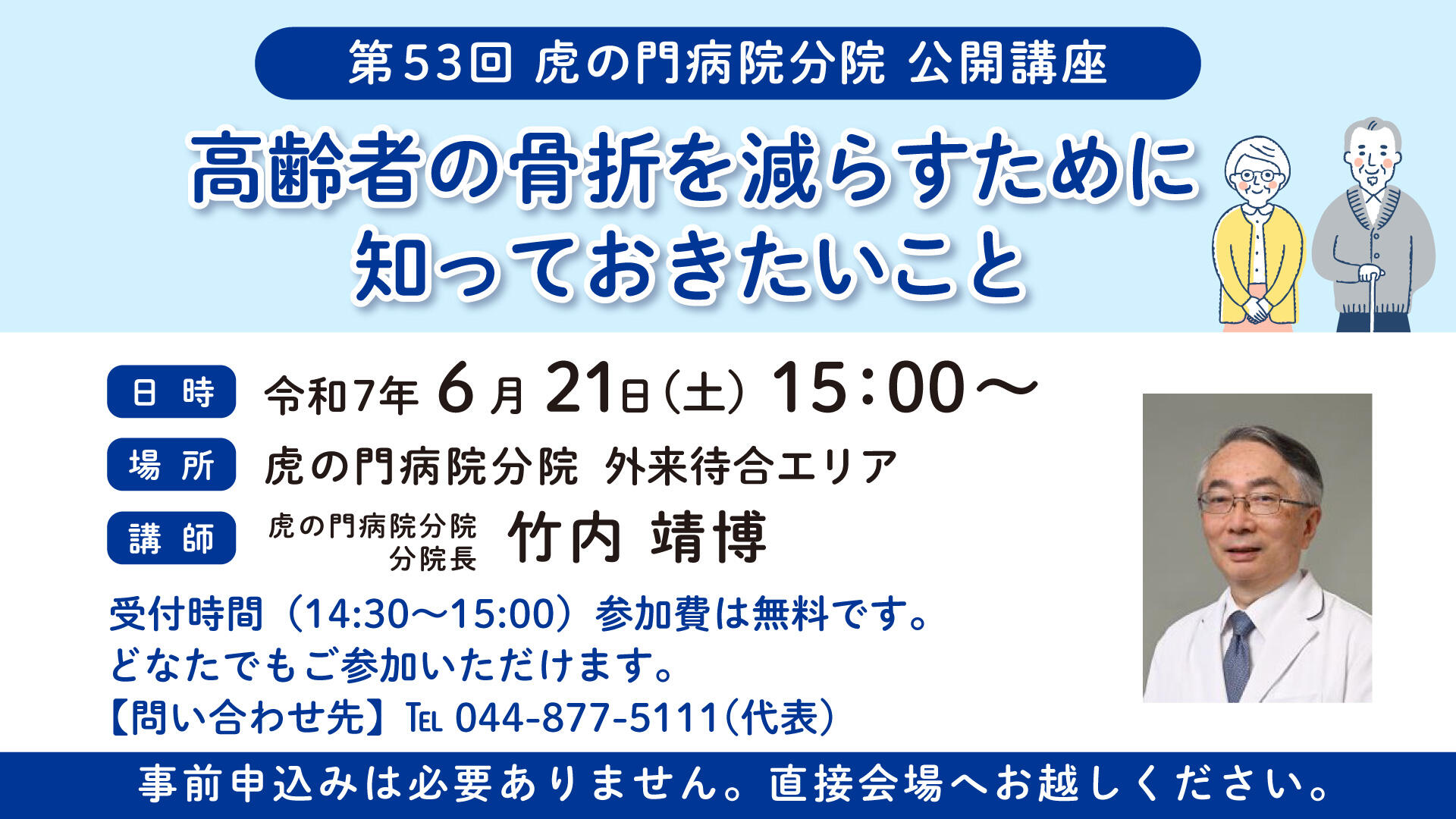 20250621虎の門病院分院公開講座（竹内分院長）.jpg