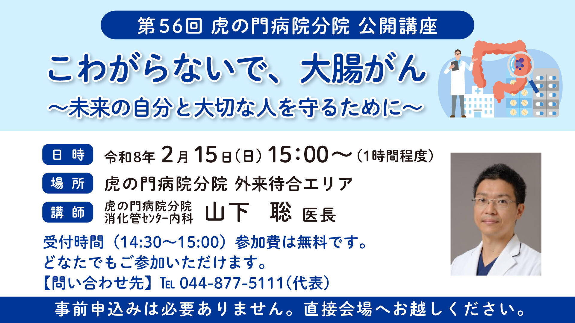 20260215公開講座(山下医長).jpg