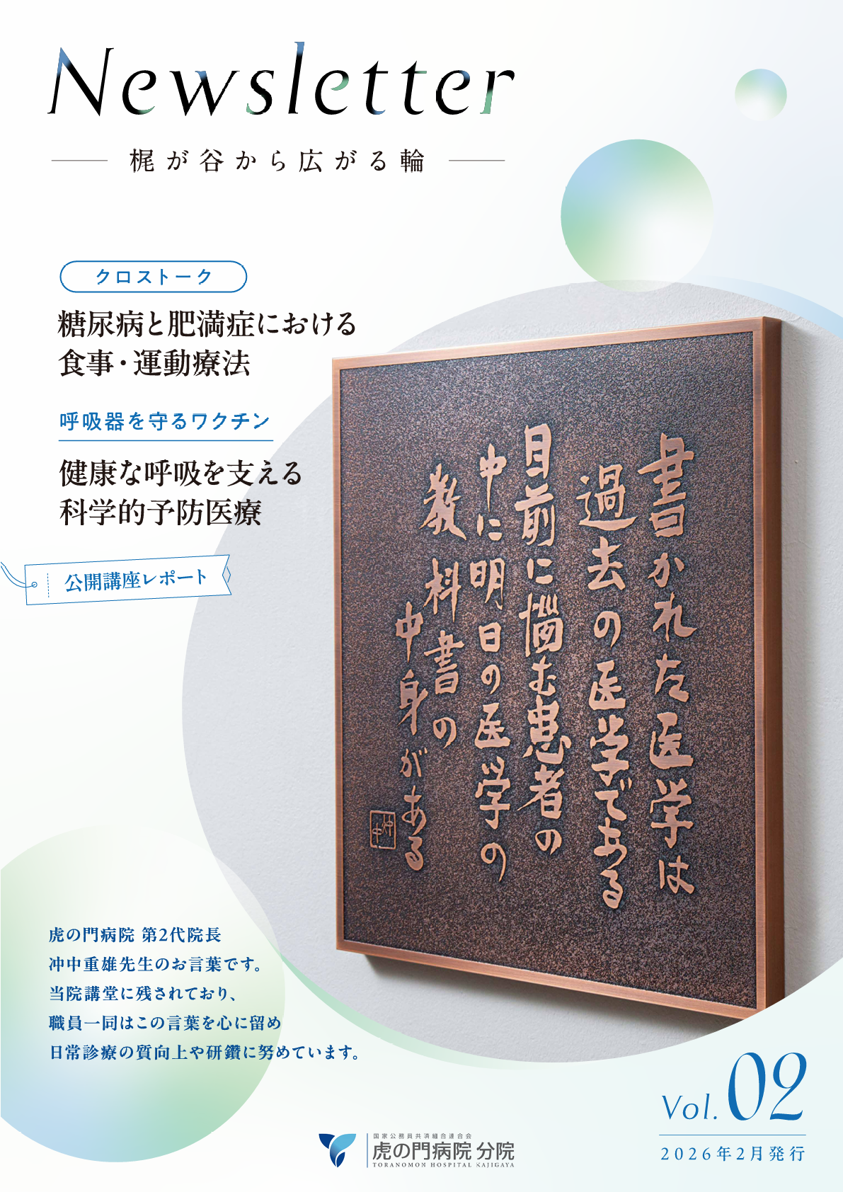 分院 「Newsletter」vol.2