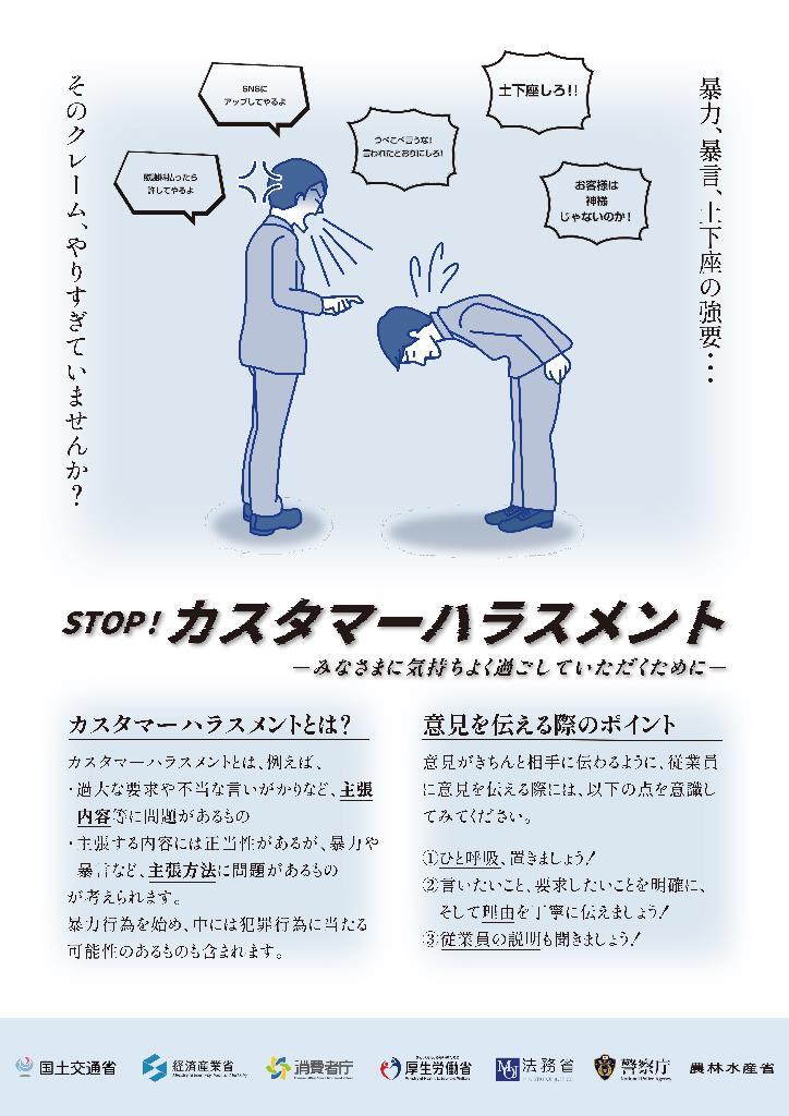 ストップカスハラ.jpg