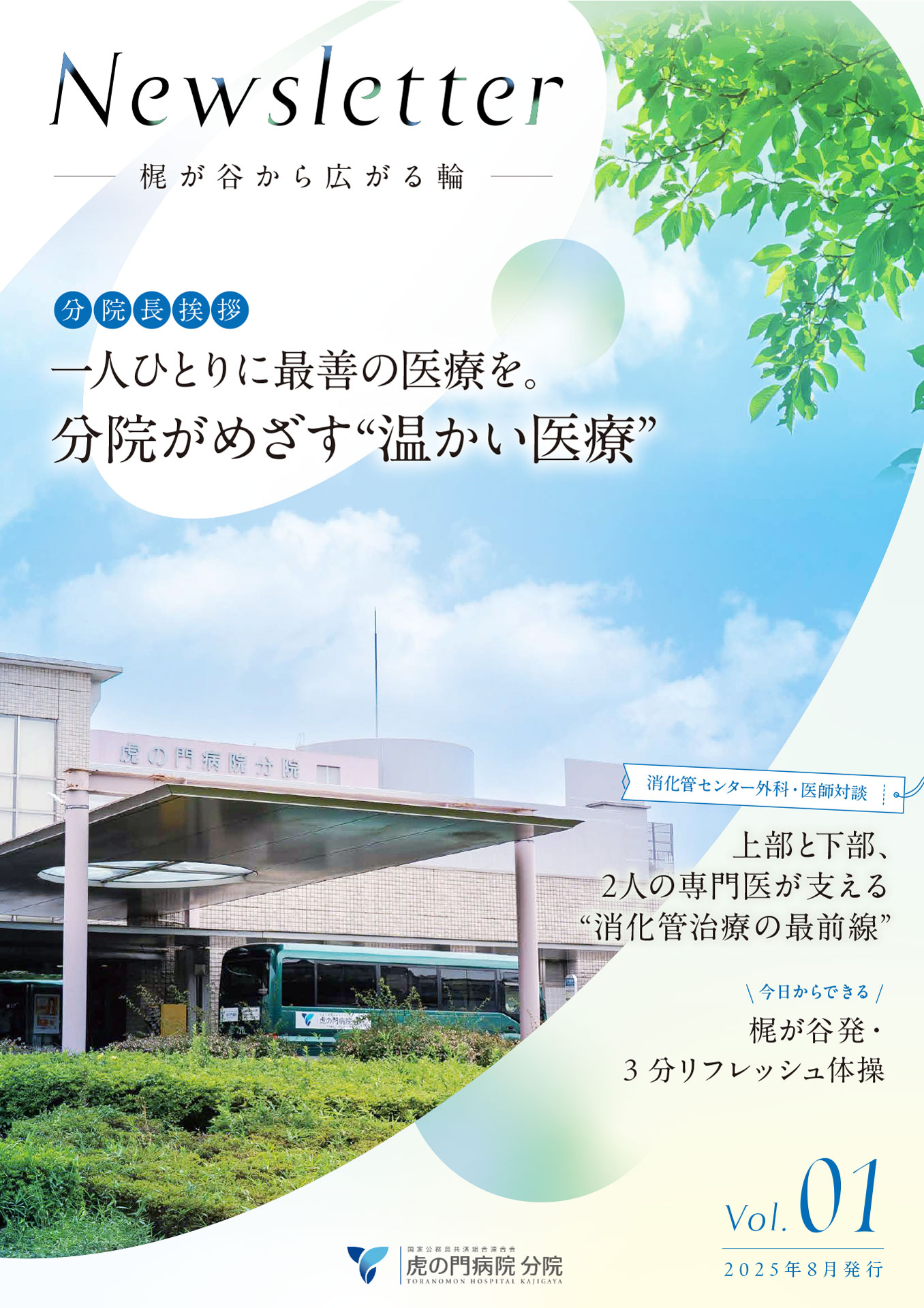 「Newsletter」vol.1(2025年08月発行)