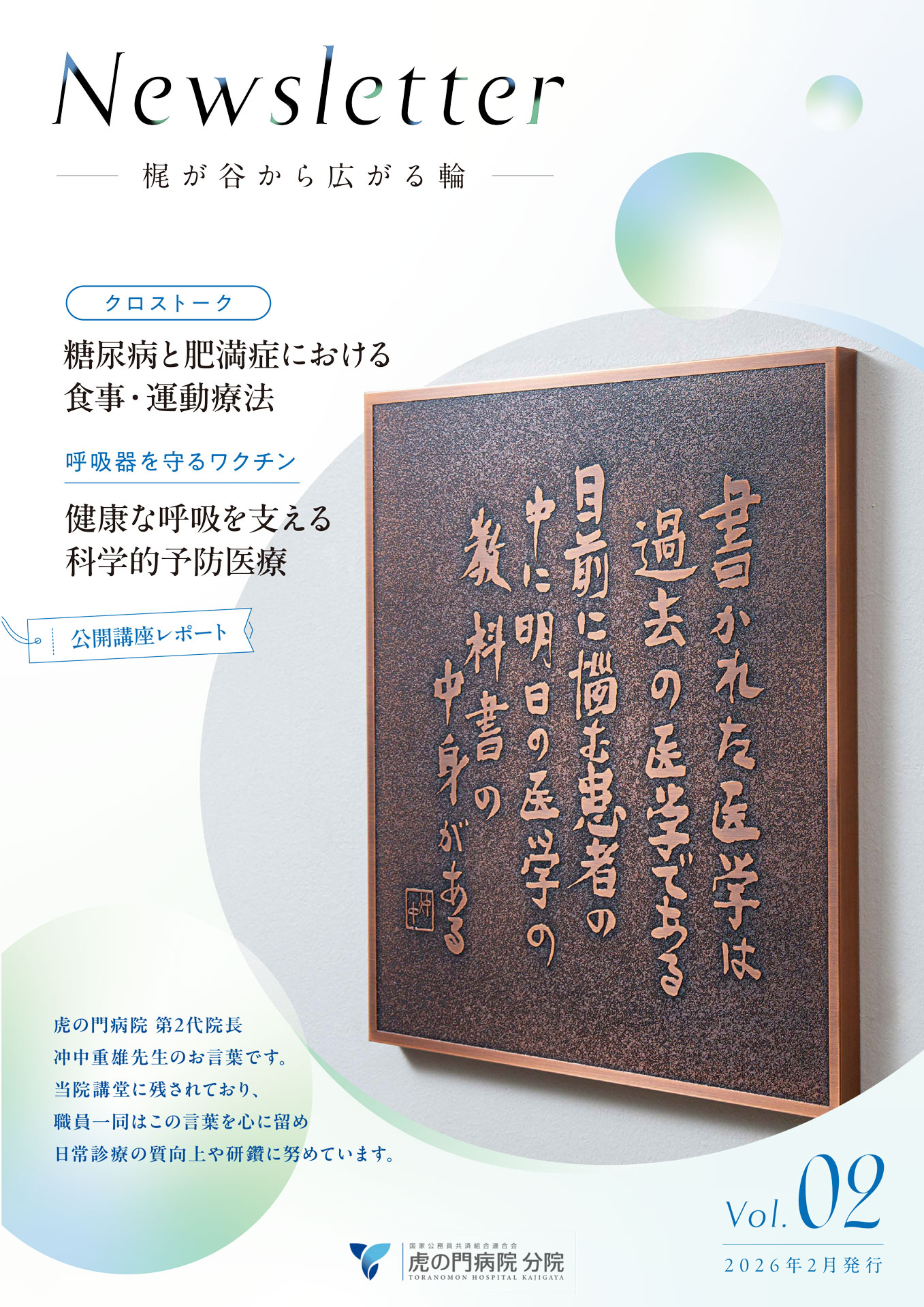 「Newsletter」vol.2(2026年02月発行)