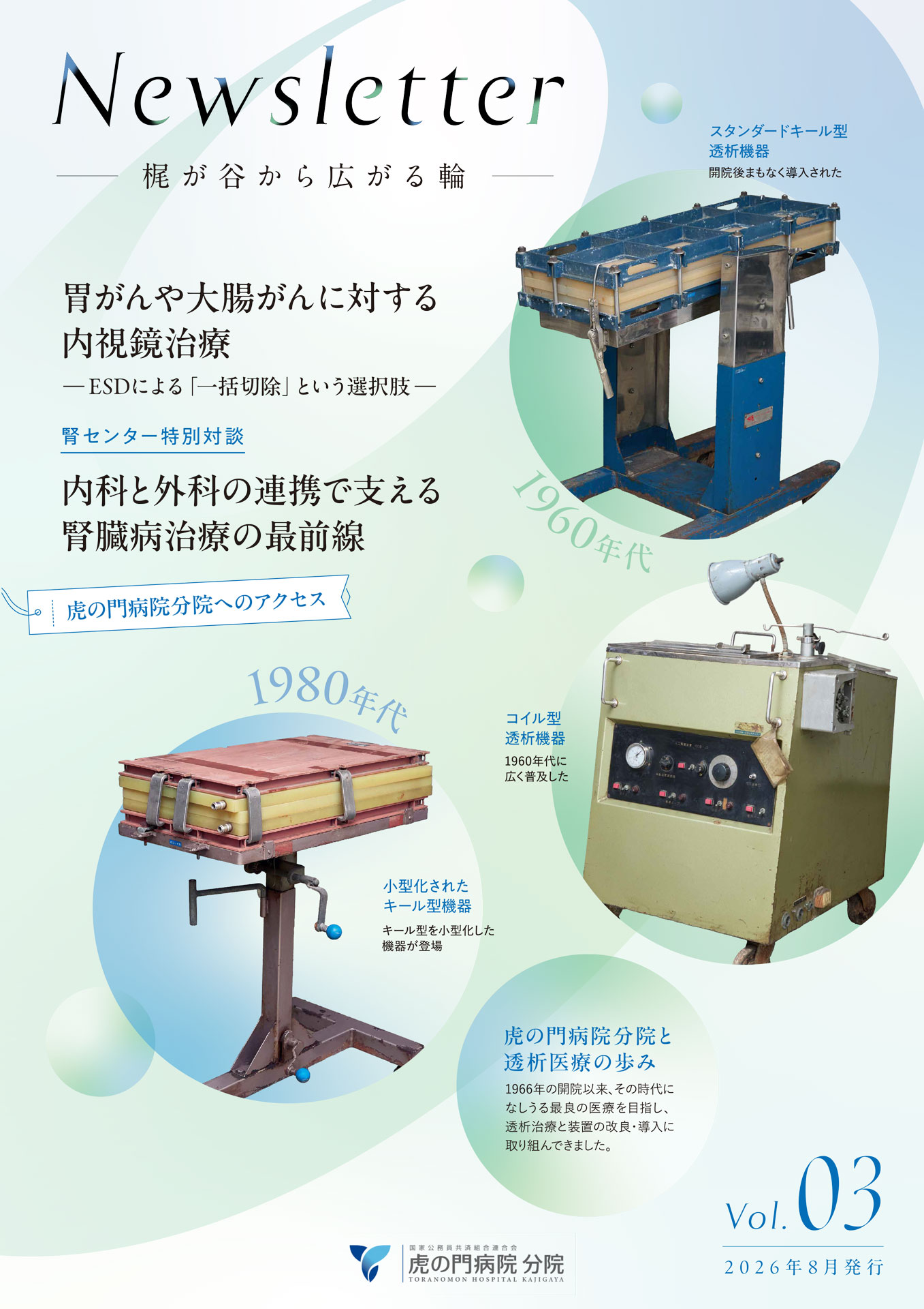分院 「Newsletter」vol.3