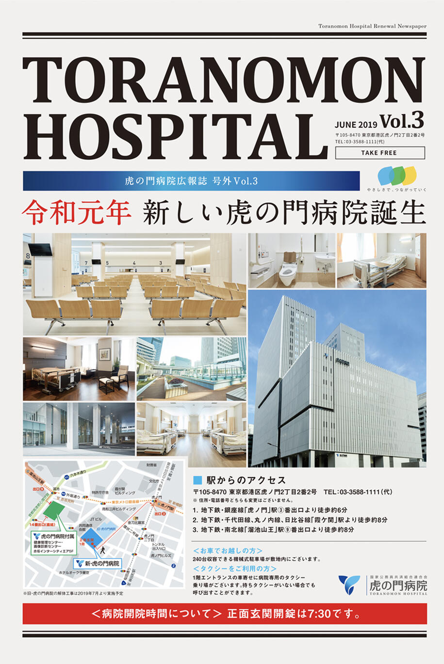 号外vol.3(2019年07月発行)