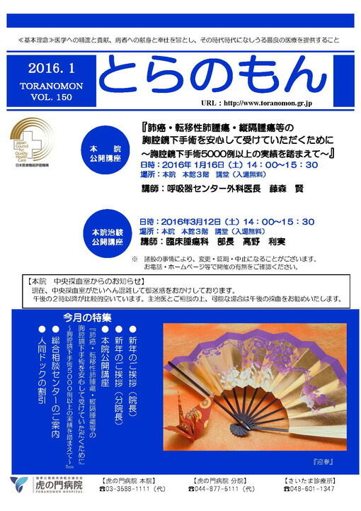 「とらのもん」150号(2016年01月発行)