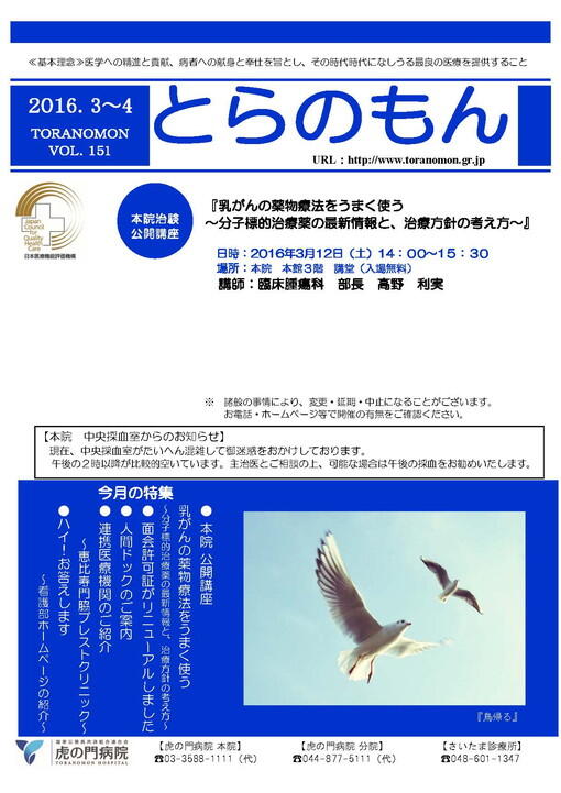 「とらのもん」151号(2016年03月発行)