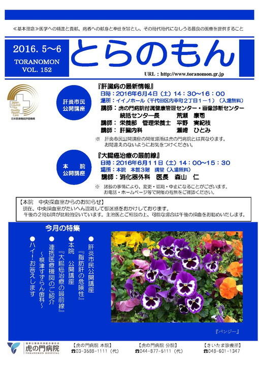 「とらのもん」152号(2016年05月発行)