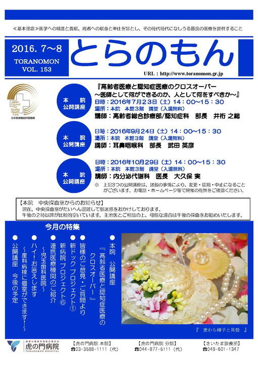 「とらのもん」153号(2016年07月発行)