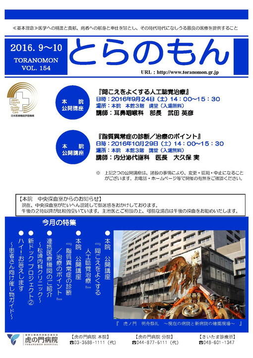 「とらのもん」154号(2016年09月発行)