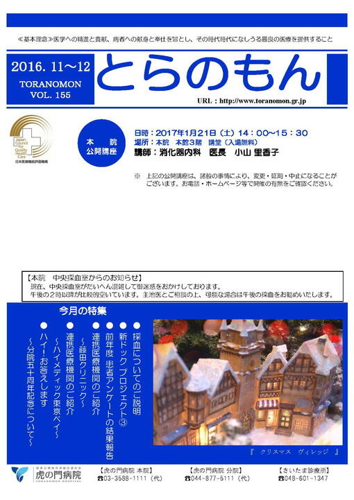 「とらのもん」155号(2016年11月発行)