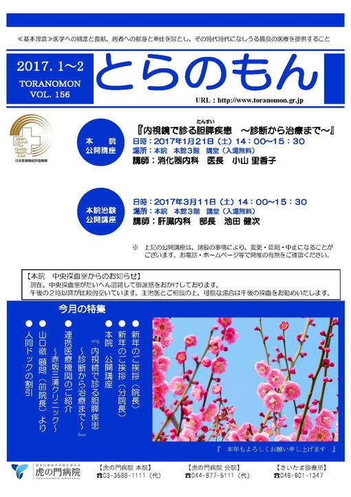 「とらのもん」156号(2017年01月発行)