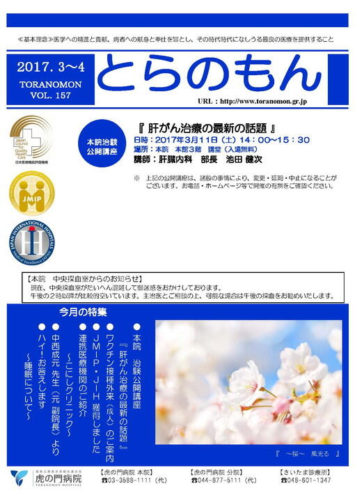 「とらのもん」157号(2017年03月発行)