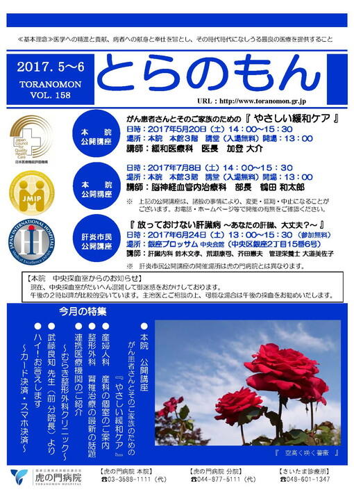 「とらのもん」158号(2017年05月発行)