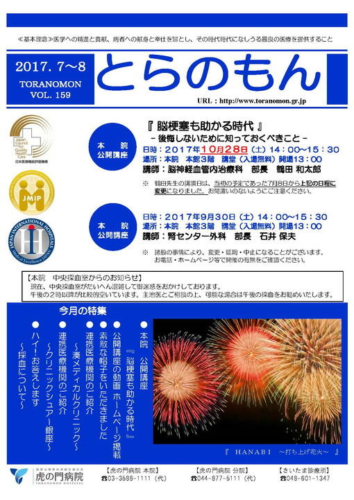 「とらのもん」159号(2017年07月発行)