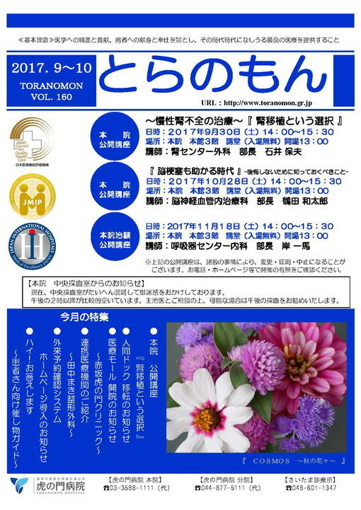 「とらのもん」160号(2017年09月発行)