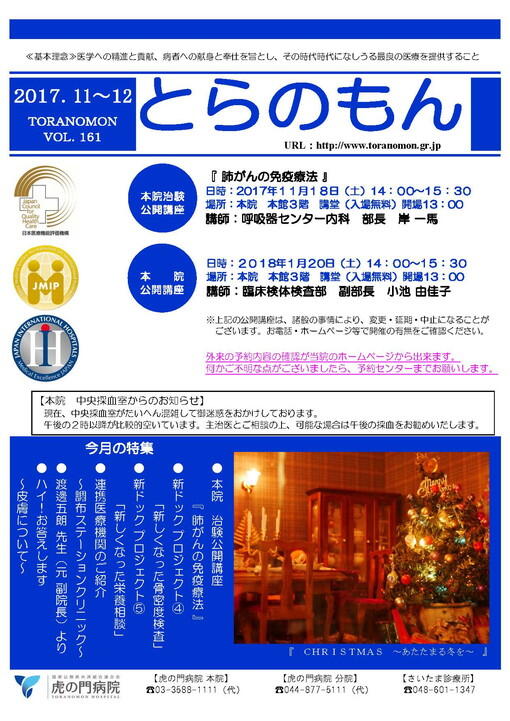 「とらのもん」161号(2017年11月発行)