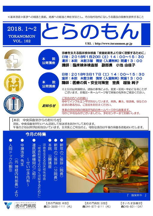 「とらのもん」162号(2018年01月発行)