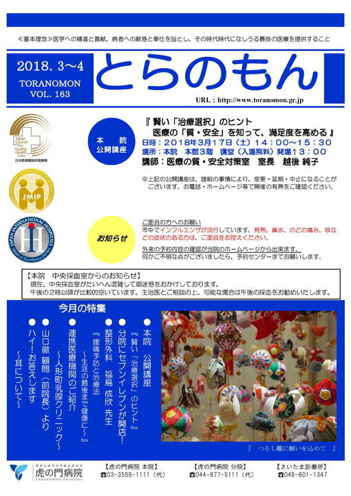 「とらのもん」163号(2018年03月発行)