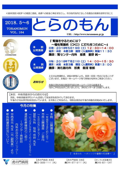 「とらのもん」164号(2018年05月発行)