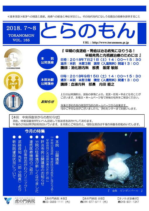 「とらのもん」165号(2018年07月発行)
