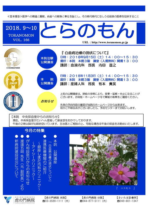 「とらのもん」166号(2018年09月発行)