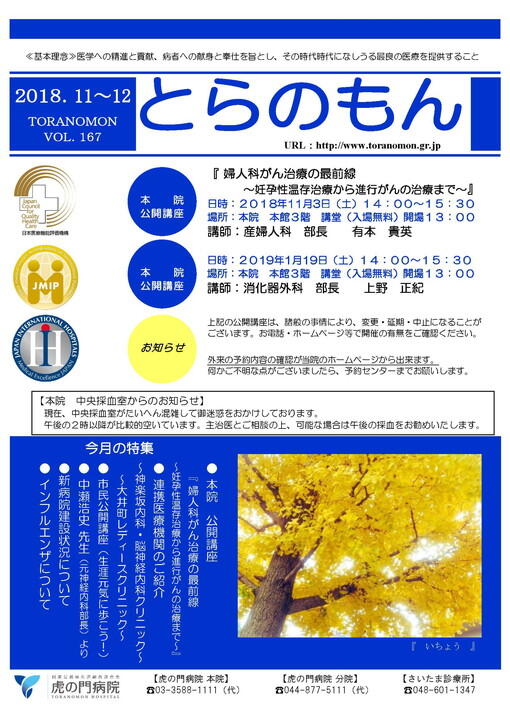 「とらのもん」167号(2018年11月発行)