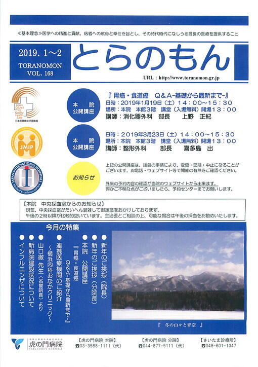 「とらのもん」168号(2019年01月発行)