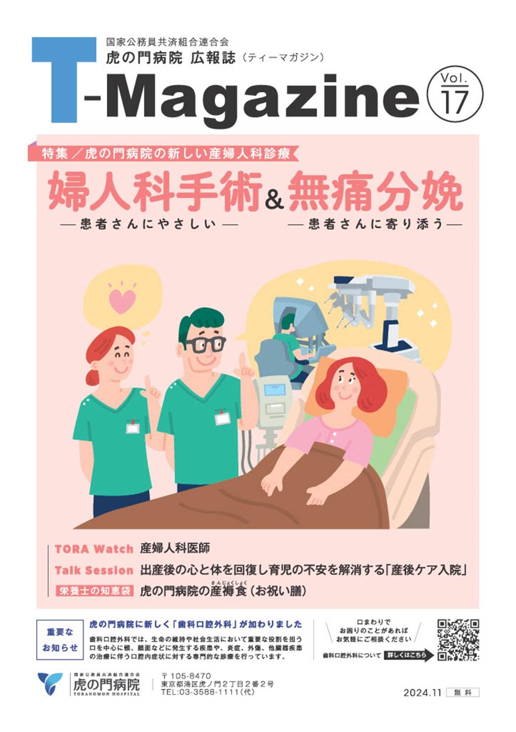 「T-MAGAZINE」vol.17(2024年11月発行)