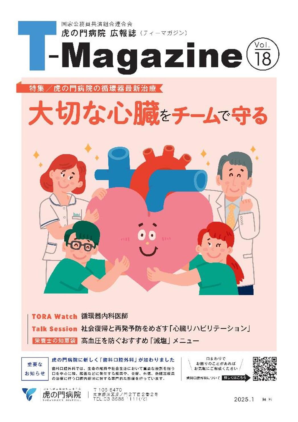 「T-MAGAZINE」vol.18(2025年01月発行)