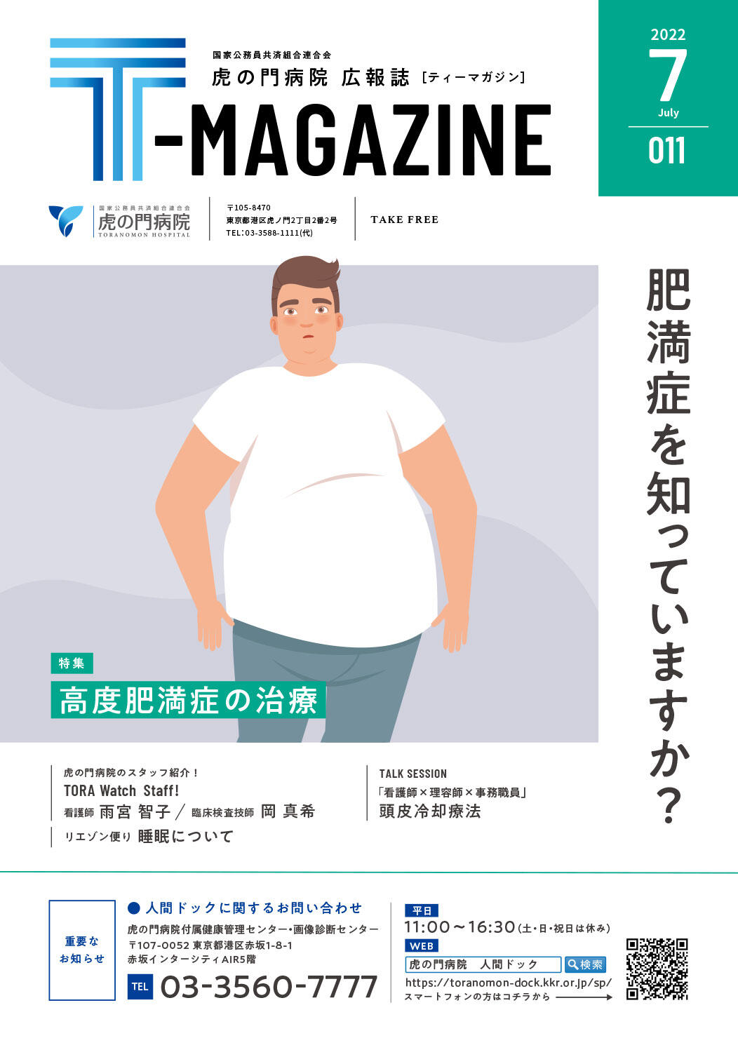 「T-MAGAZINE」vol.11(2022年07月発行)