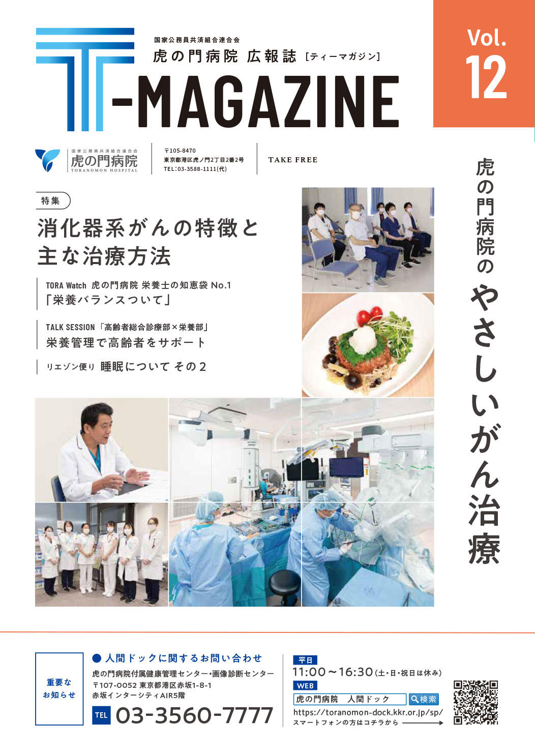 「T-MAGAZINE」vol.12(2022年12月発行)