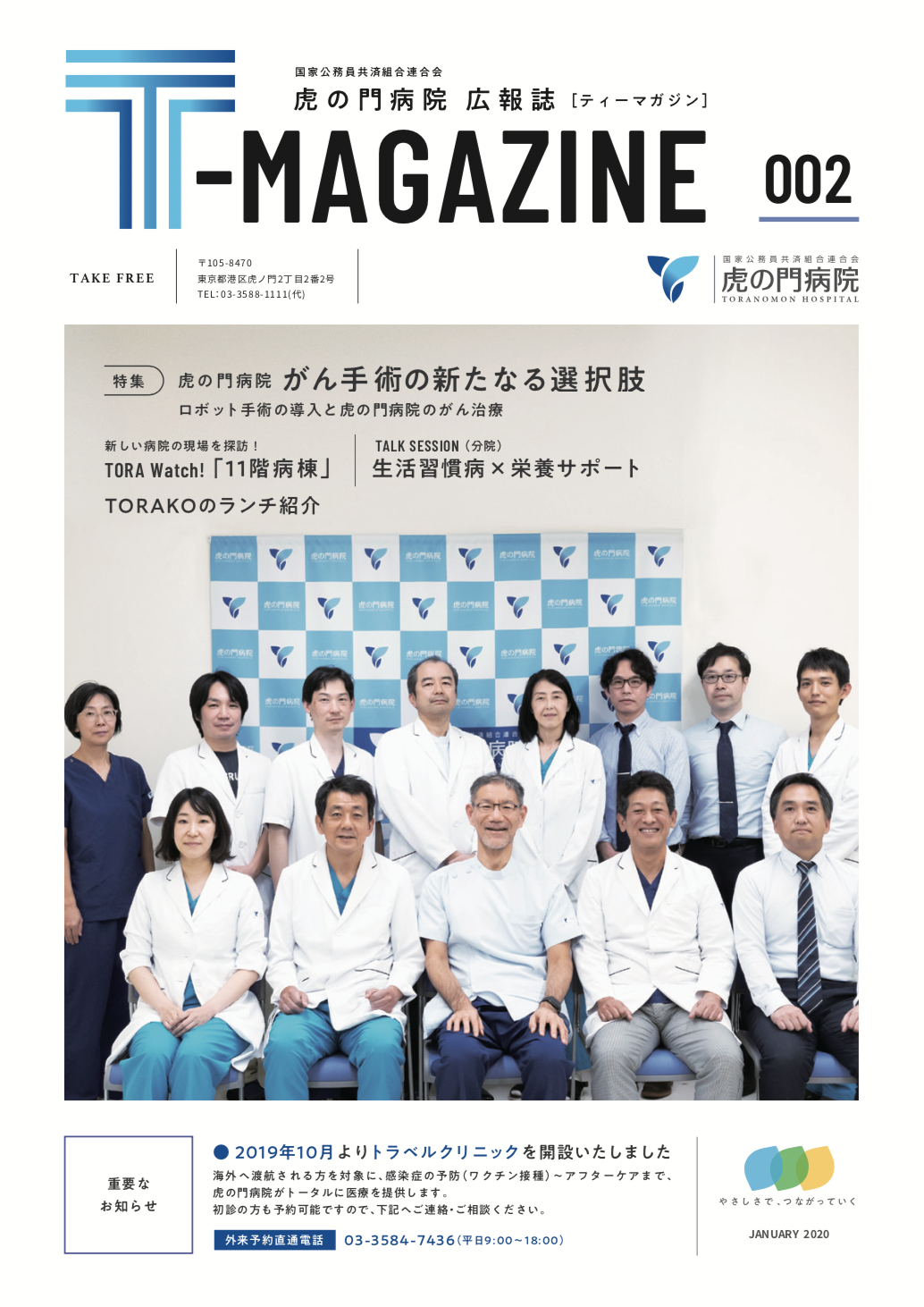 「T-MAGAZINE」vol.2(2020年01月発行)