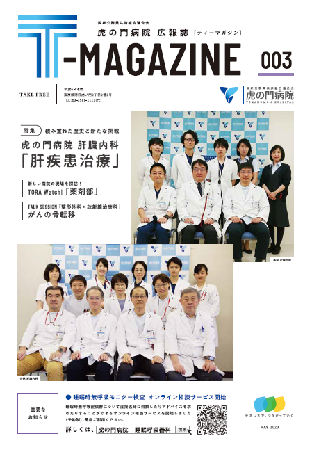 「T-MAGAZINE」vol.3(2020年05月発行)
