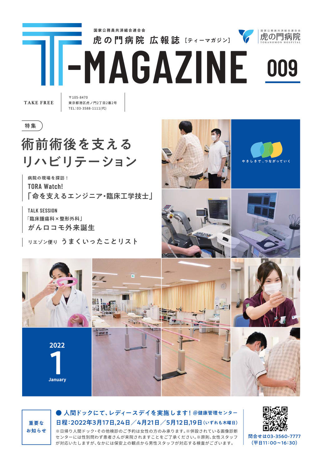 「T-MAGAZINE」vol.9(2022年01月発行)