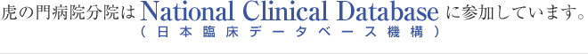 日本臨床データベース機構