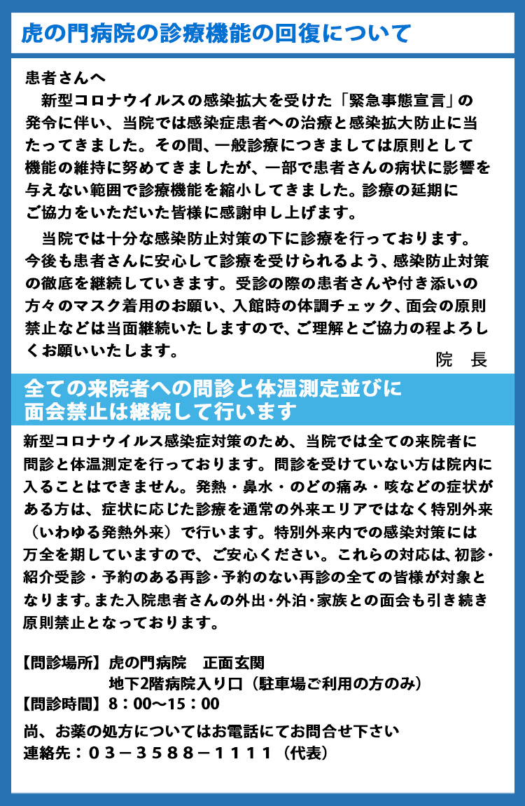 国家公務員共済組合連合会 虎の門病院