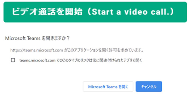 パソコンのビデオ通話の実施方法